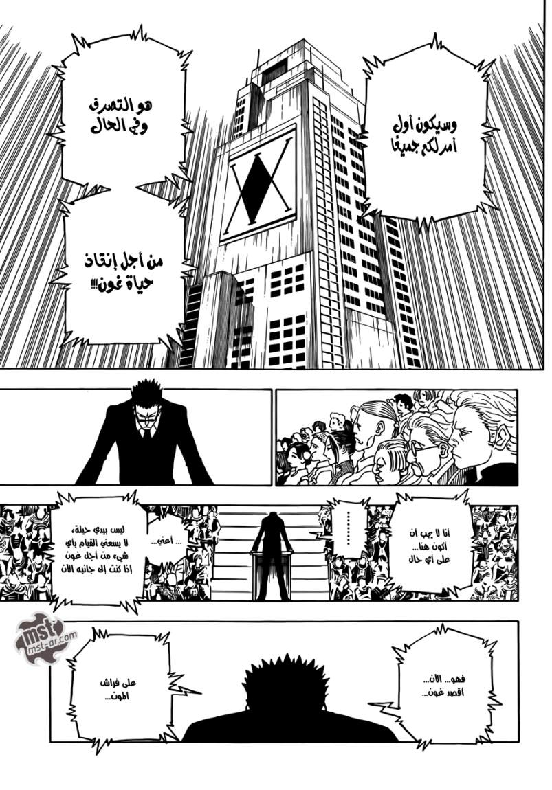 Read Hunter x Hunter AR Manga Online