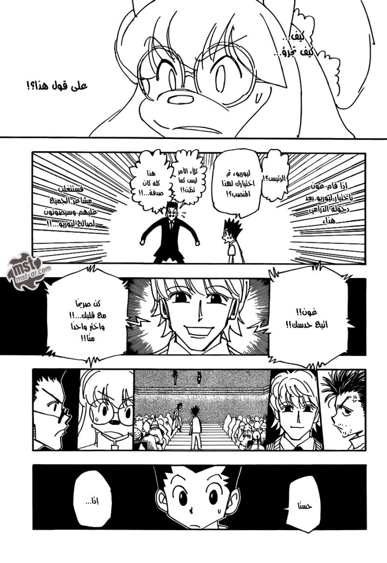 Read Hunter x Hunter AR Manga Online