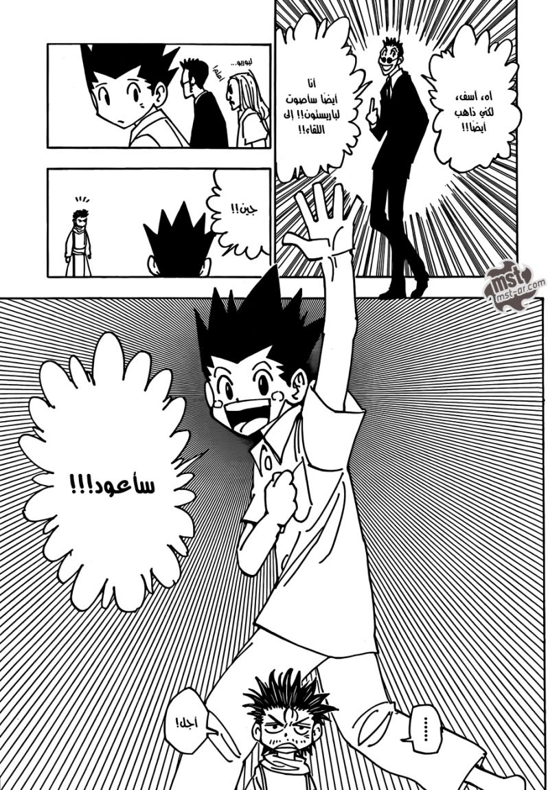 Read Hunter x Hunter AR Manga Online