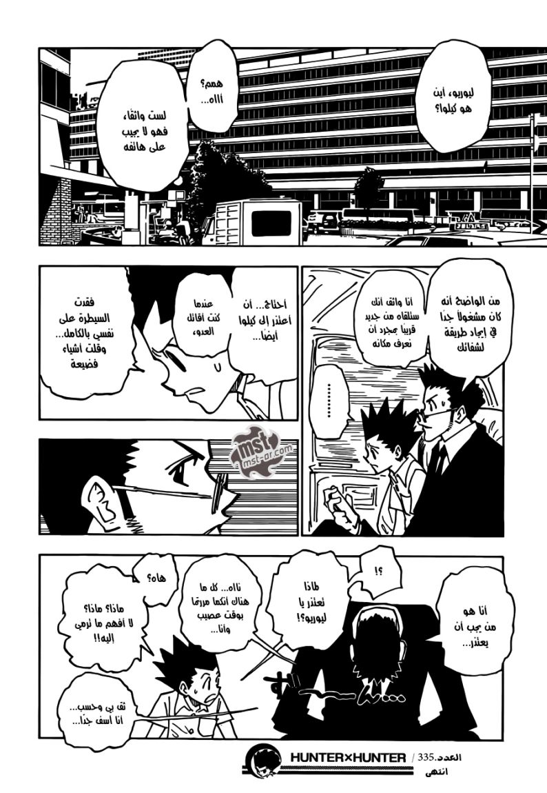 Read Hunter x Hunter AR Manga Online