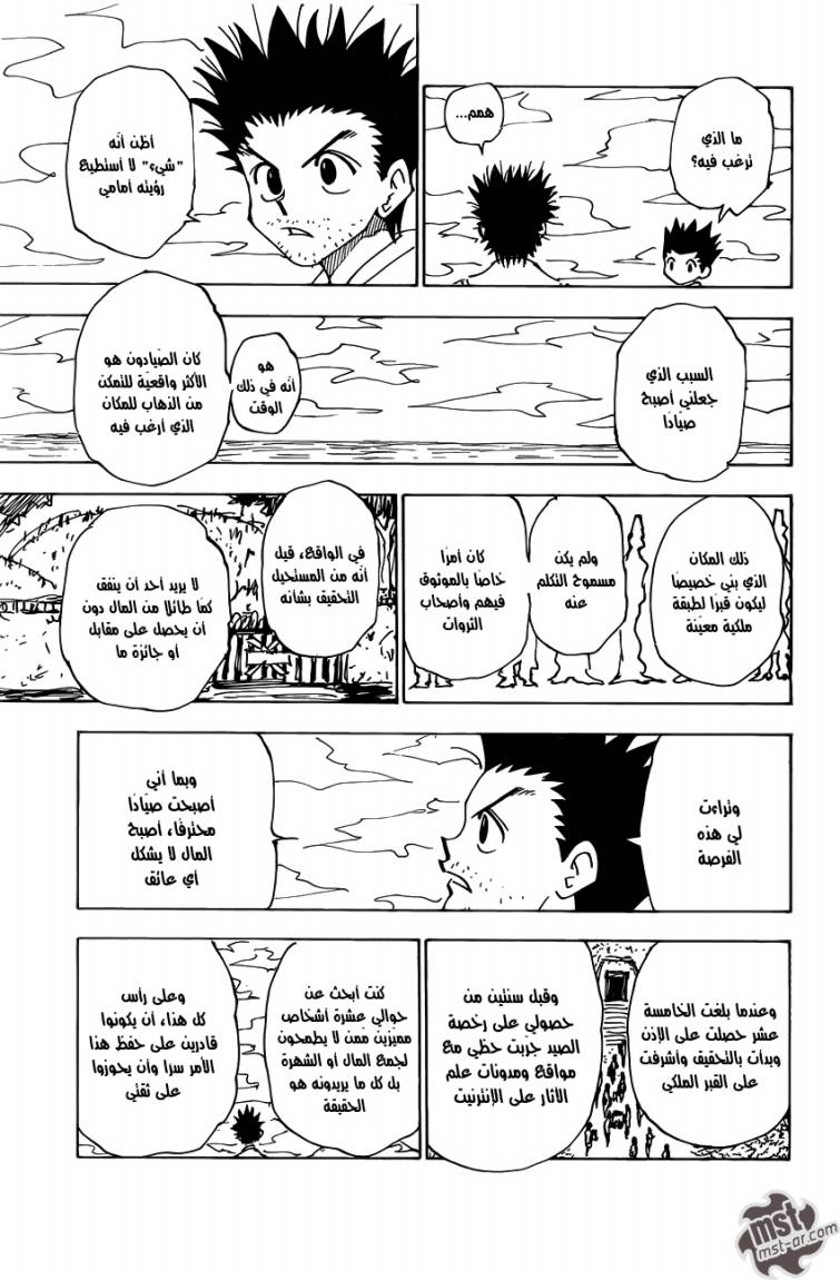 Read Hunter x Hunter AR Manga Online