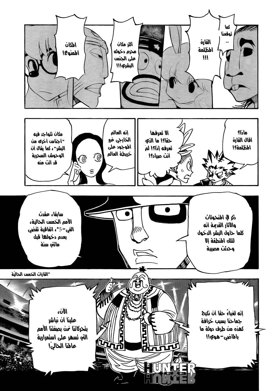 Read Hunter x Hunter AR Manga Online