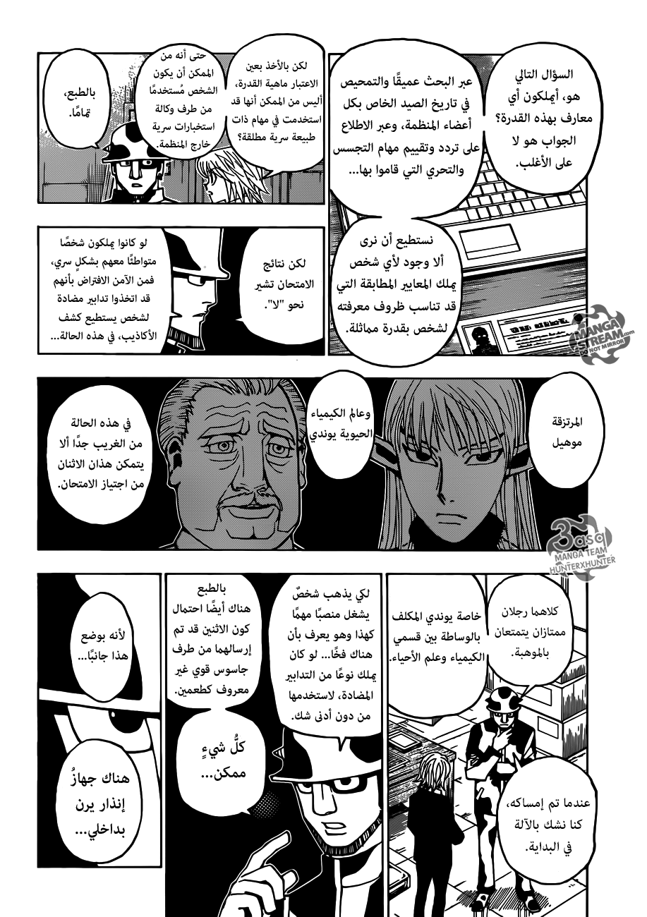 Read Hunter x Hunter AR Manga Online