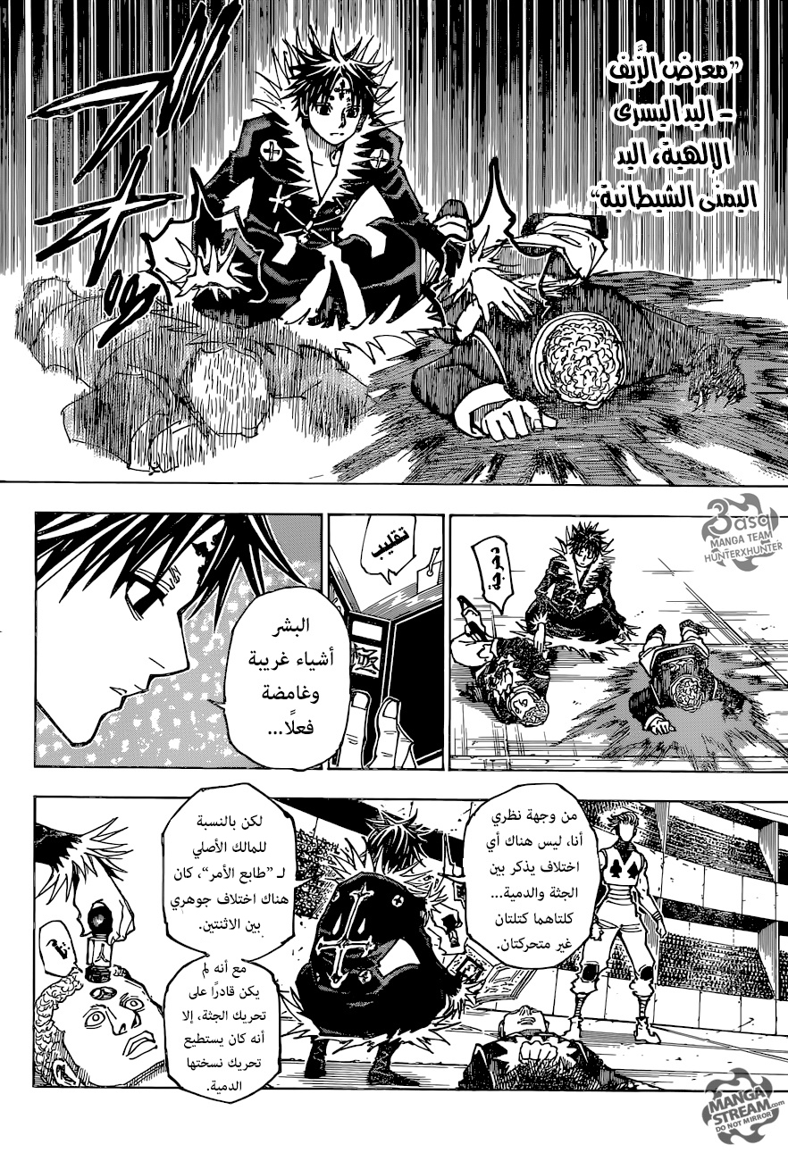 Read Hunter x Hunter AR Manga Online