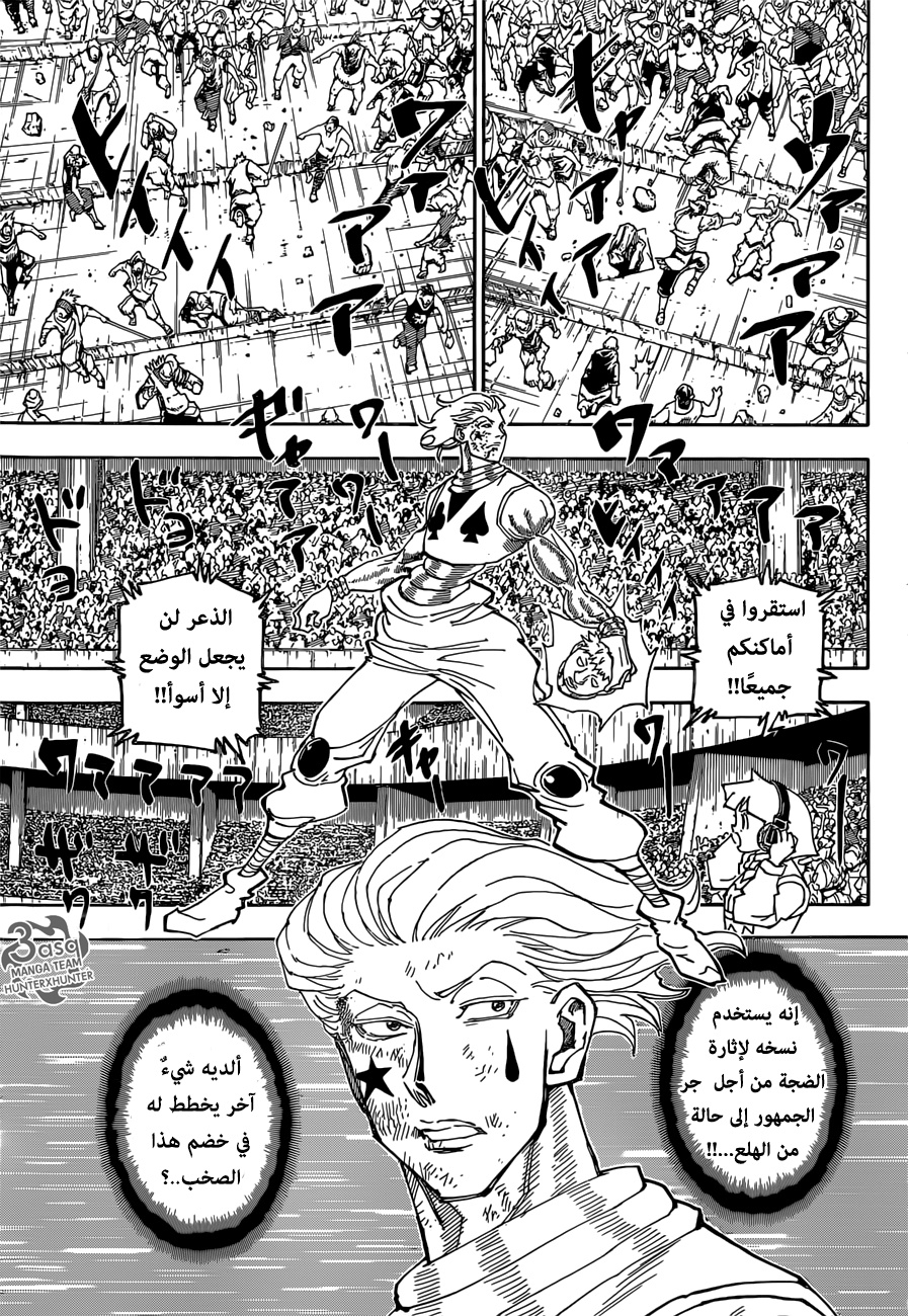 Read Hunter x Hunter AR Manga Online