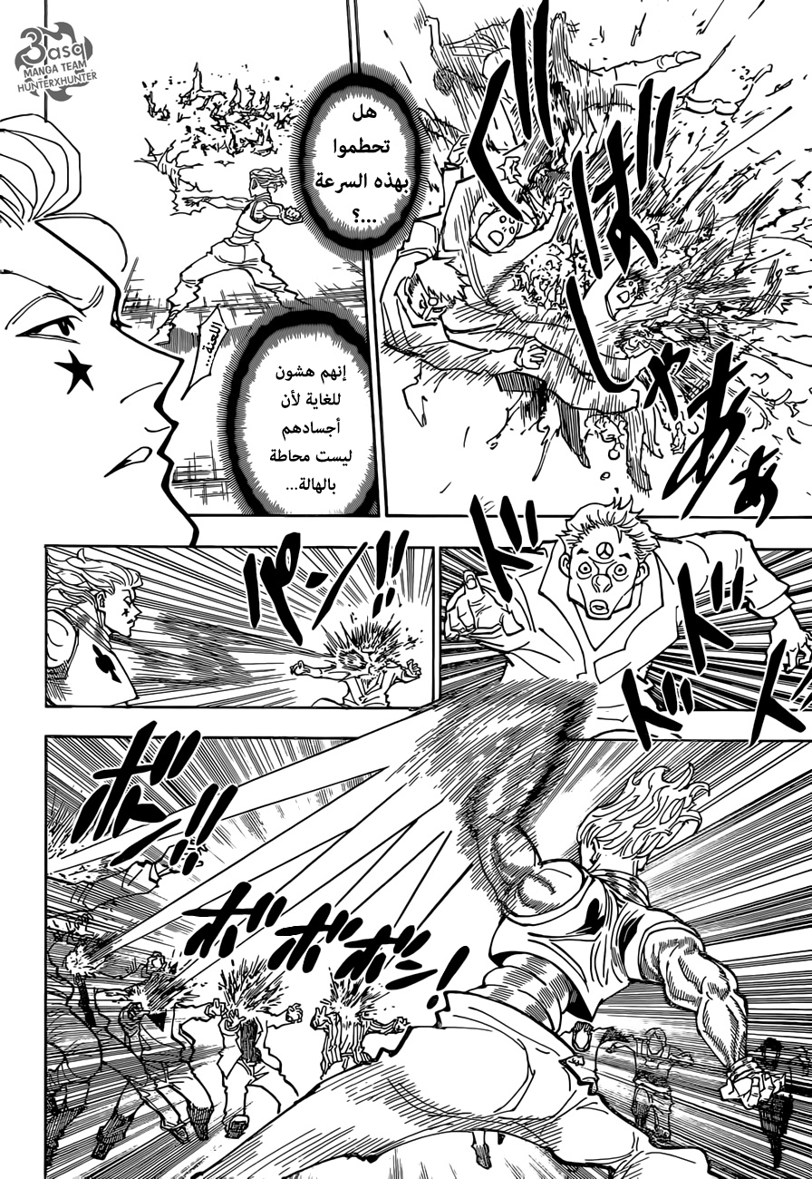 Read Hunter x Hunter AR Manga Online