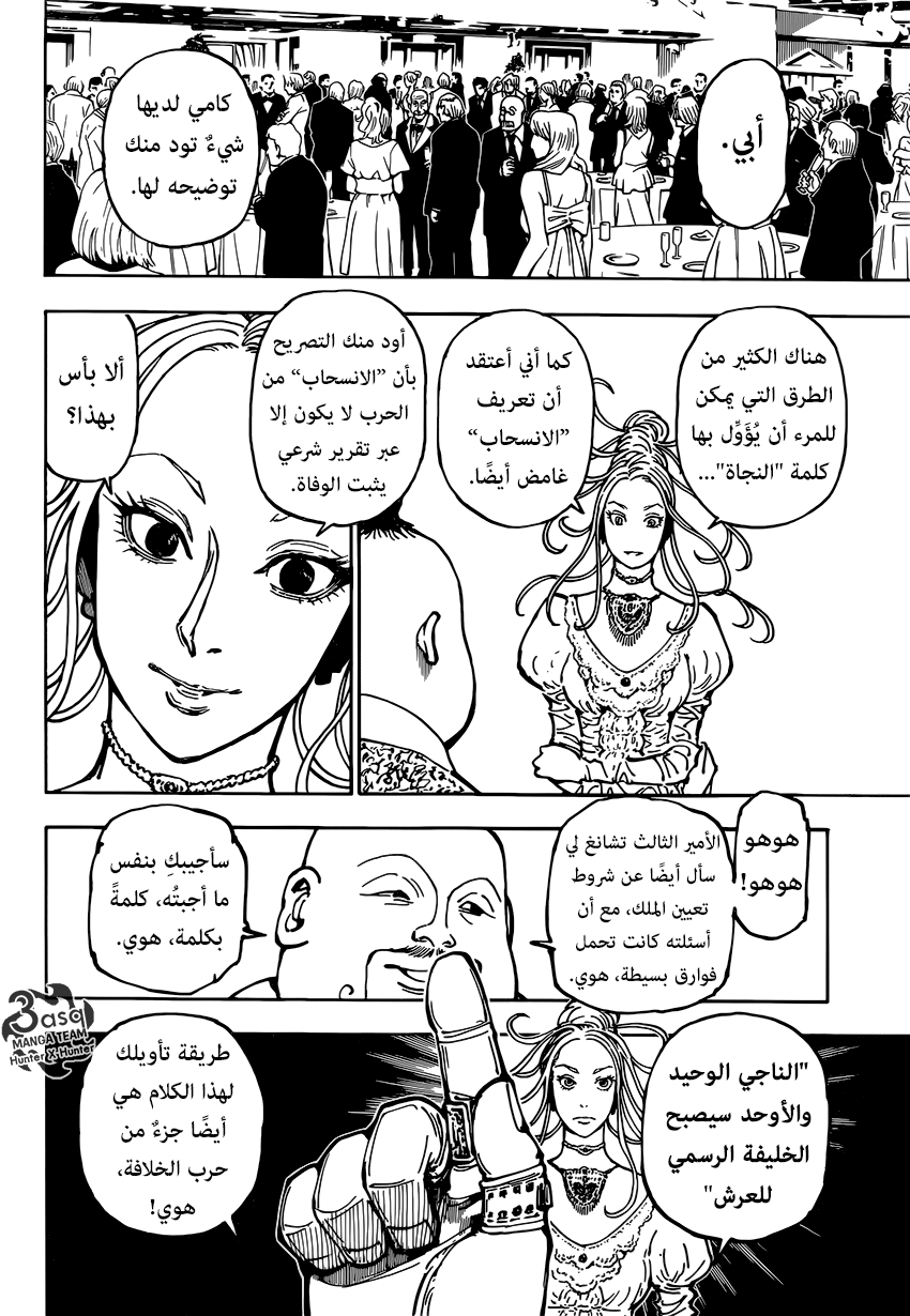 Read Hunter x Hunter AR Manga Online