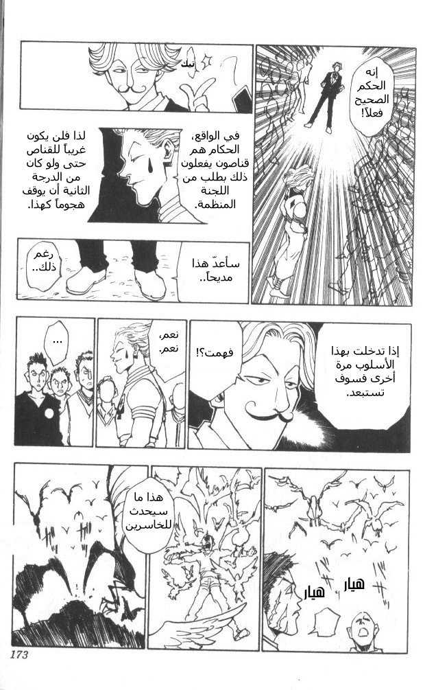 Read Hunter x Hunter AR Manga Online