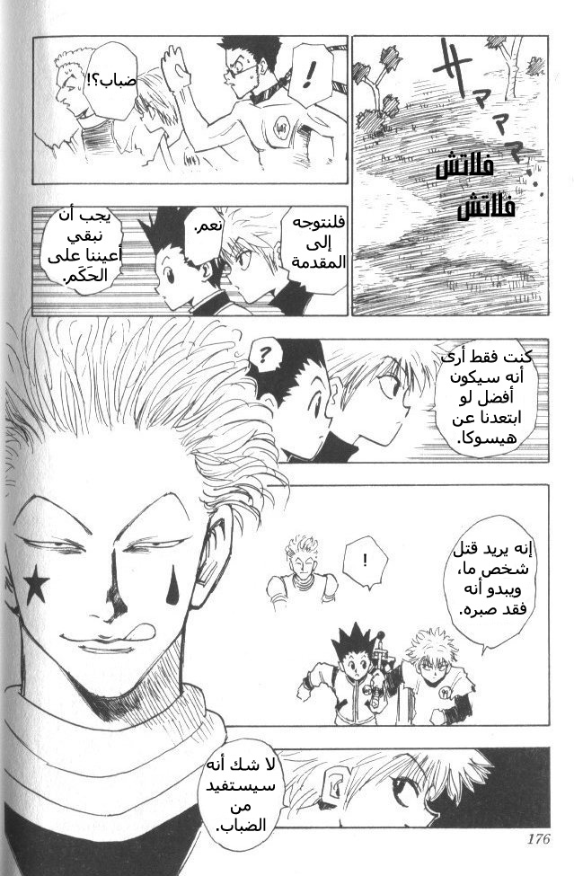 Read Hunter x Hunter AR Manga Online
