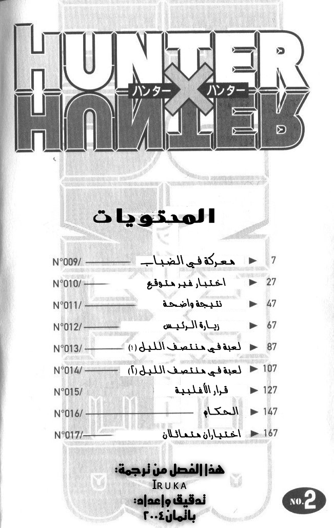 Read Hunter x Hunter AR Manga Online