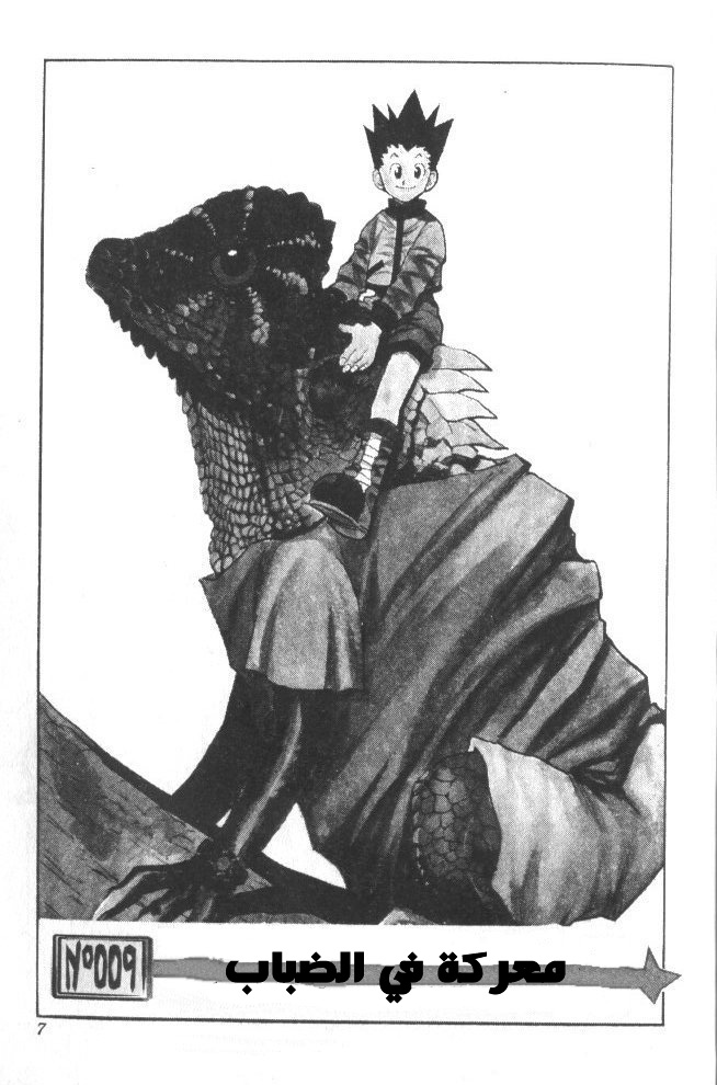 Read Hunter x Hunter AR Manga Online