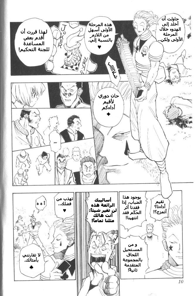 Read Hunter x Hunter AR Manga Online