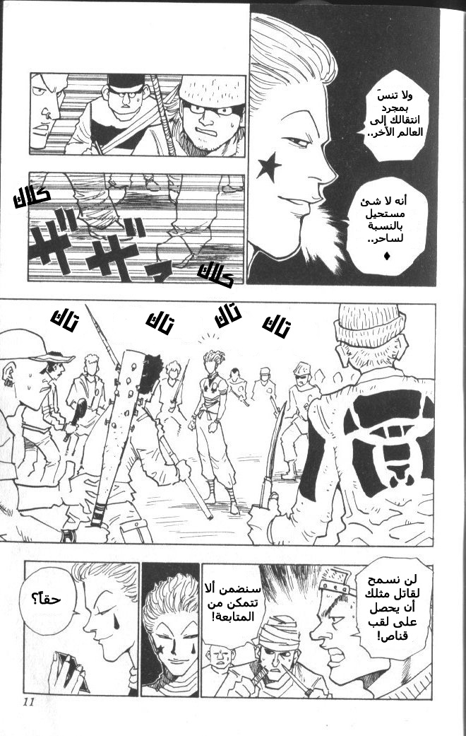 Read Hunter x Hunter AR Manga Online