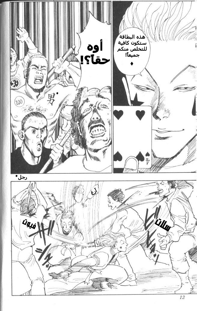 Read Hunter x Hunter AR Manga Online