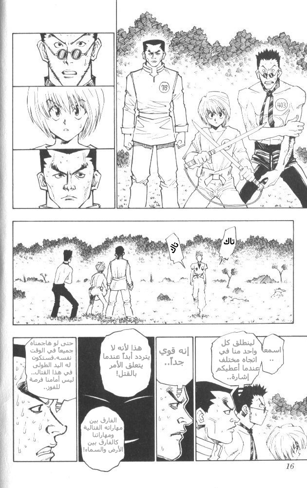 Read Hunter x Hunter AR Manga Online