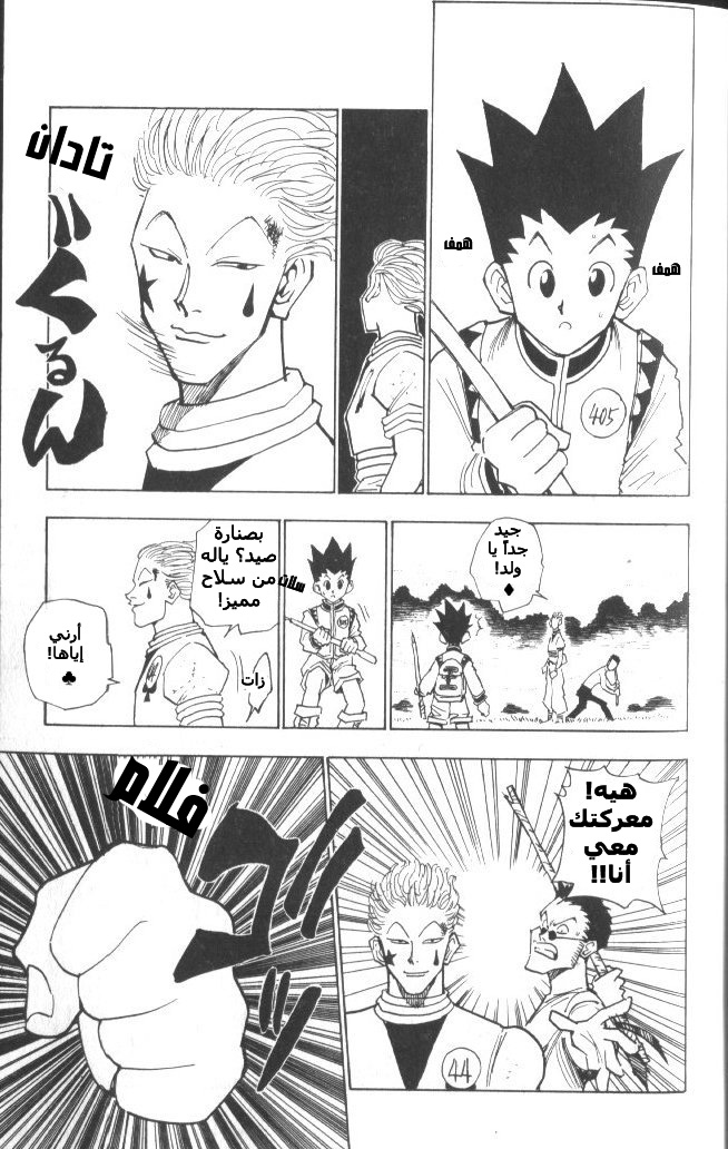 Read Hunter x Hunter AR Manga Online