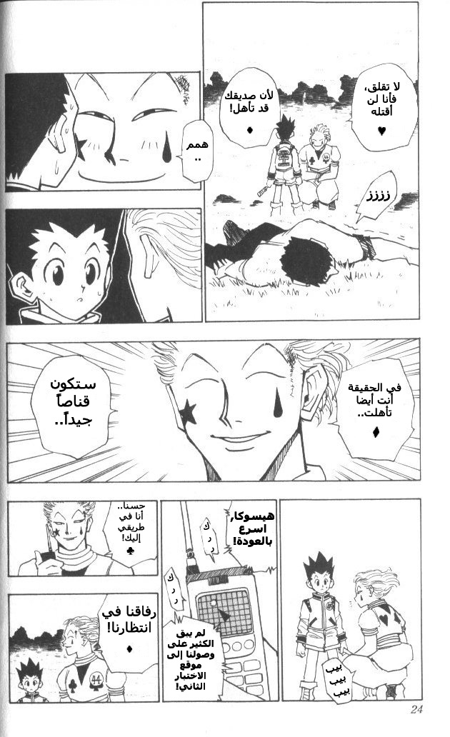 Read Hunter x Hunter AR Manga Online