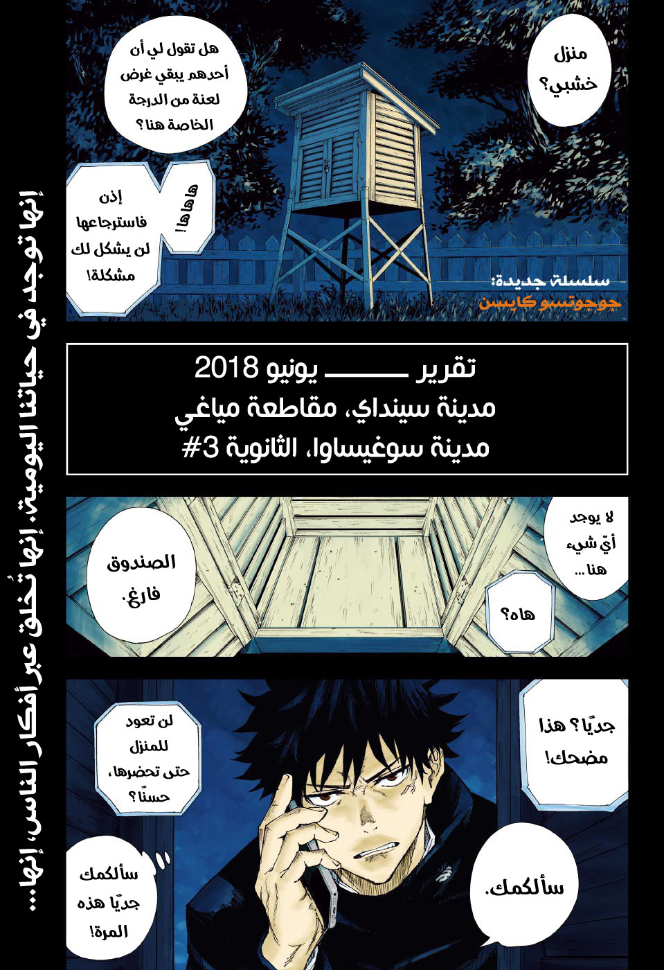 Read Jujutsu Kaisen AR Manga Online