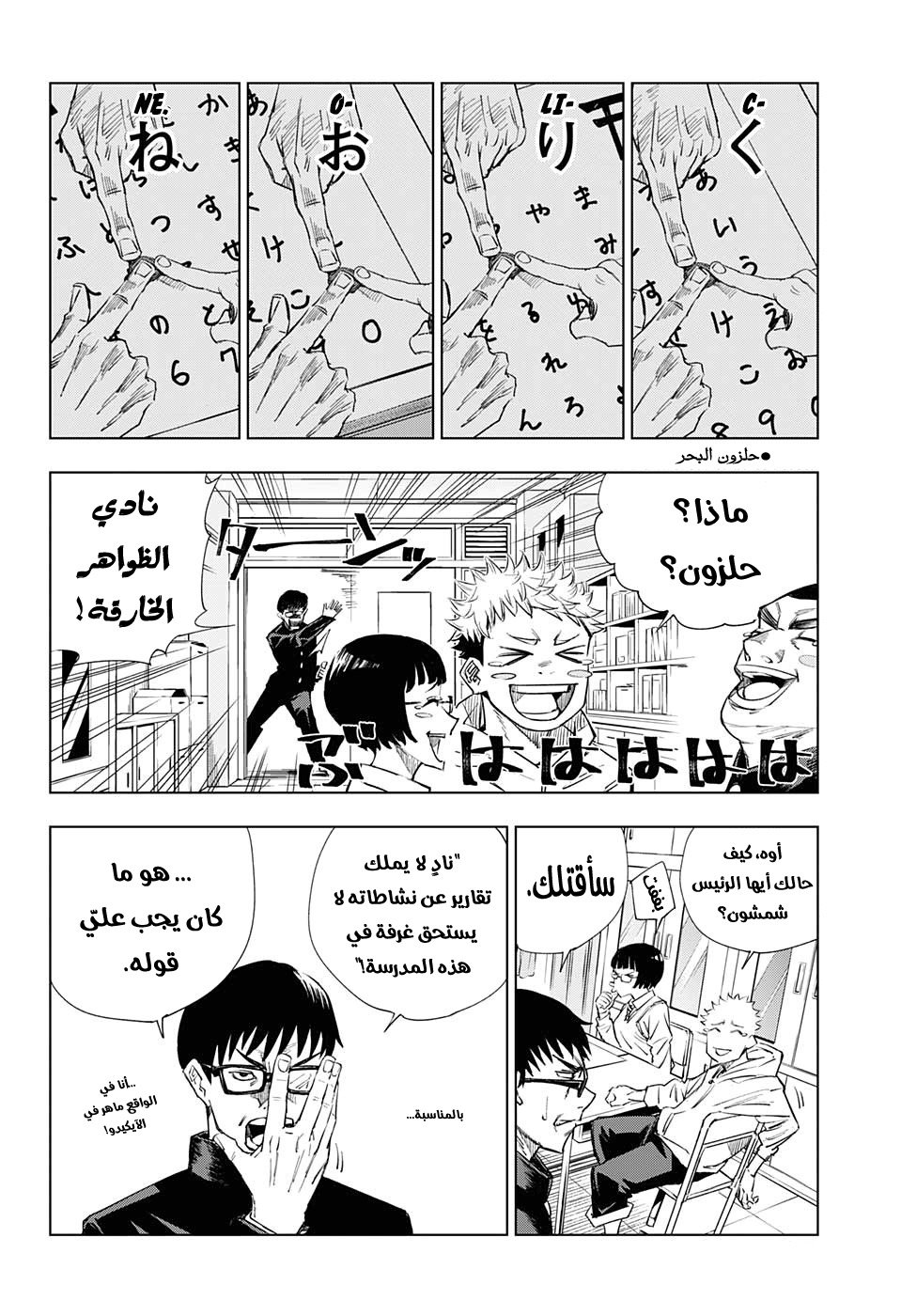 Read Jujutsu Kaisen AR Manga Online