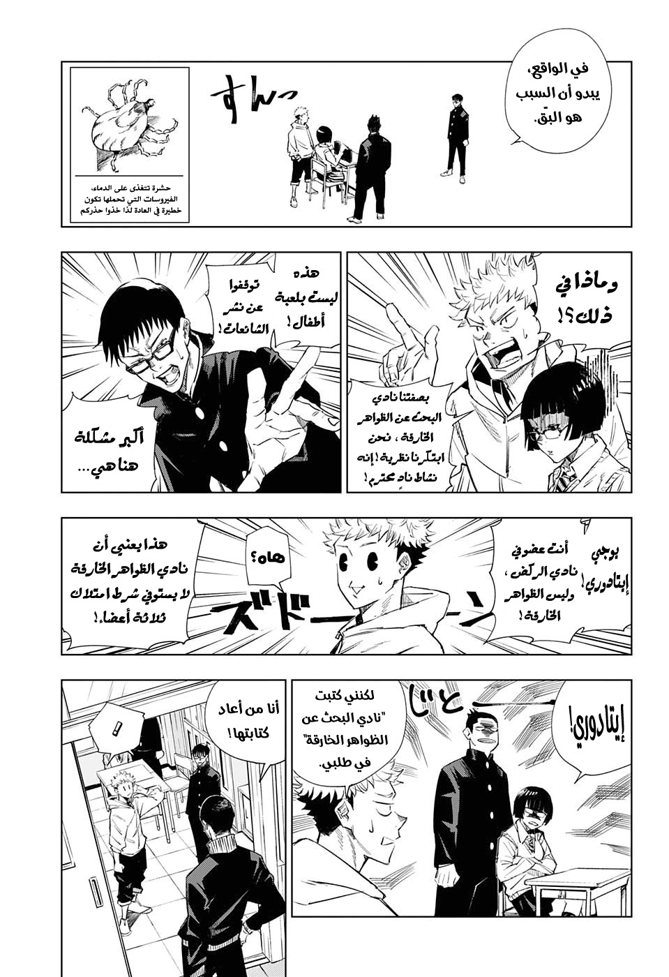 Read Jujutsu Kaisen AR Manga Online