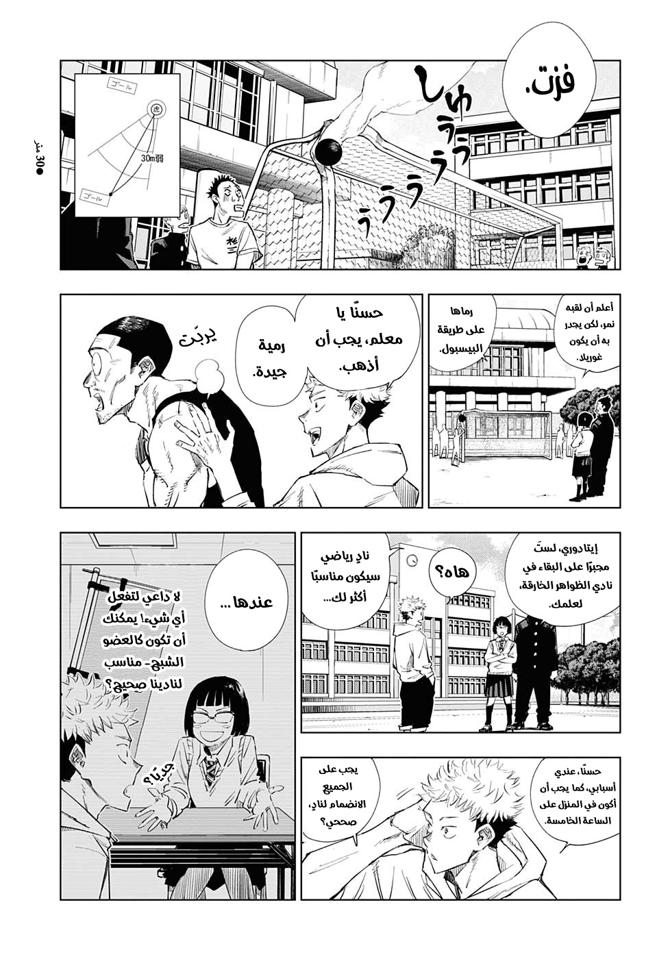 Read Jujutsu Kaisen AR Manga Online