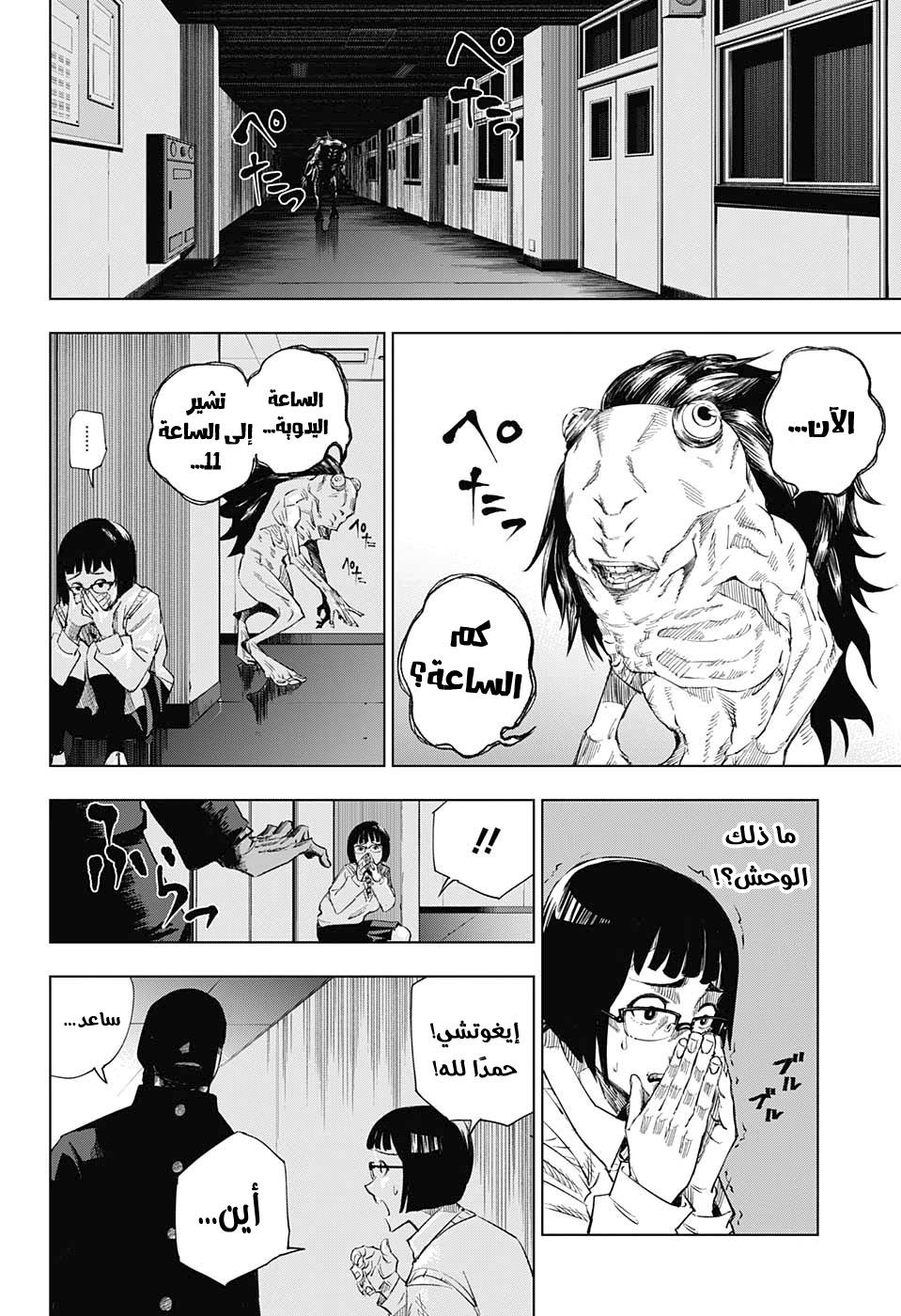 Read Jujutsu Kaisen AR Manga Online