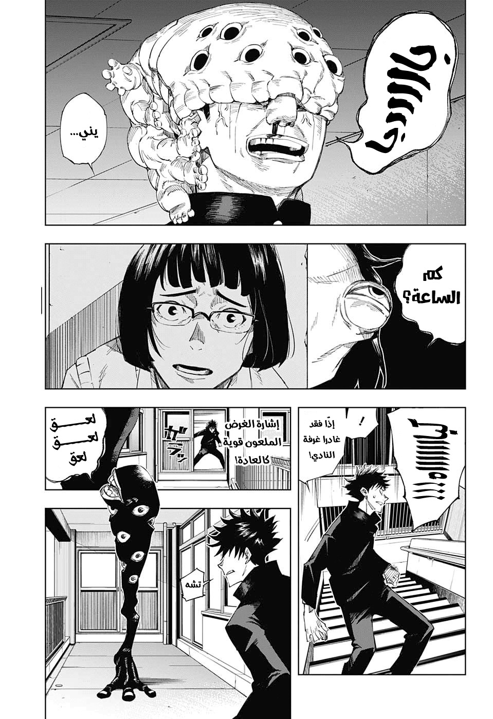 Read Jujutsu Kaisen AR Manga Online