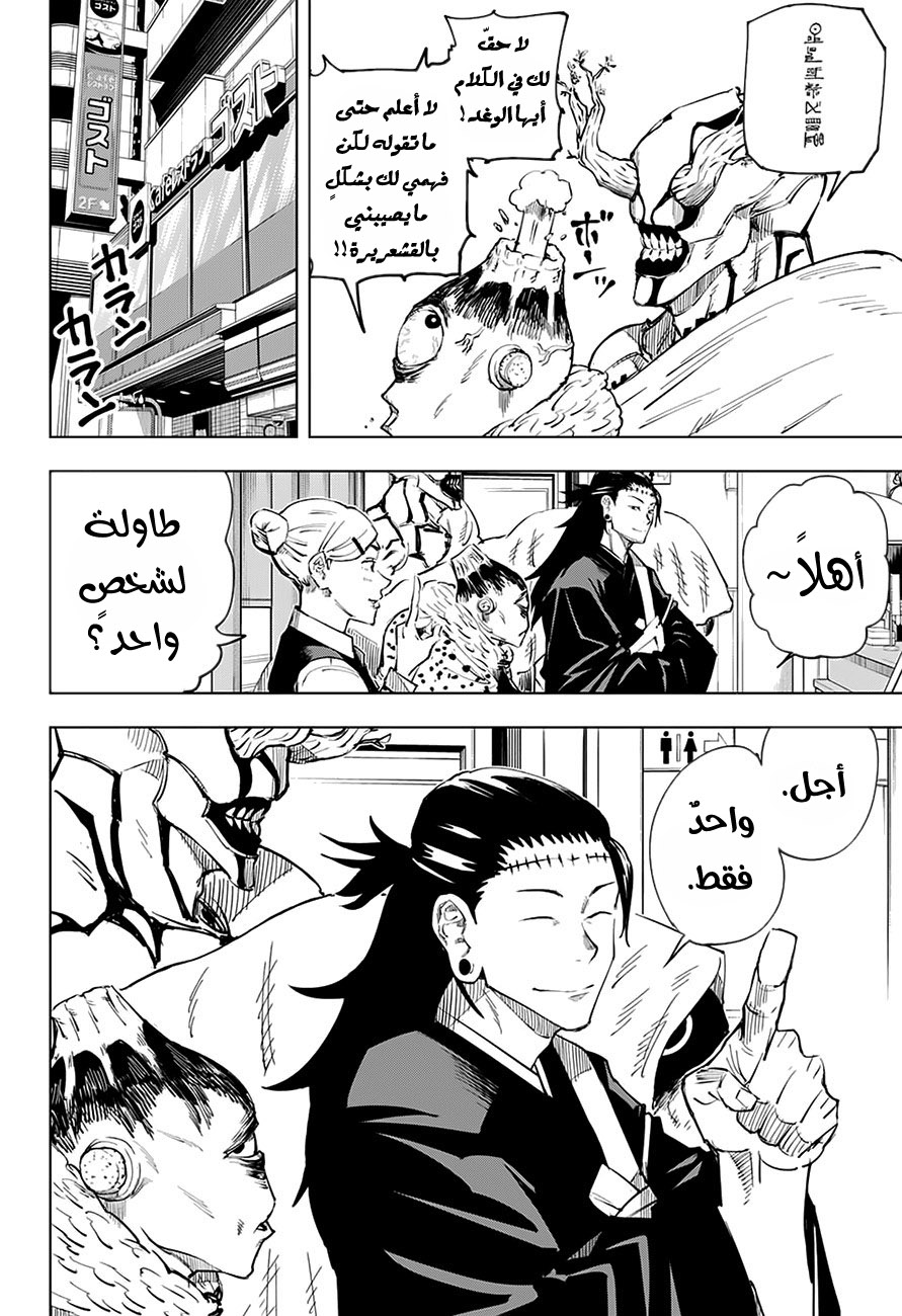 Read Jujutsu Kaisen AR Manga Online