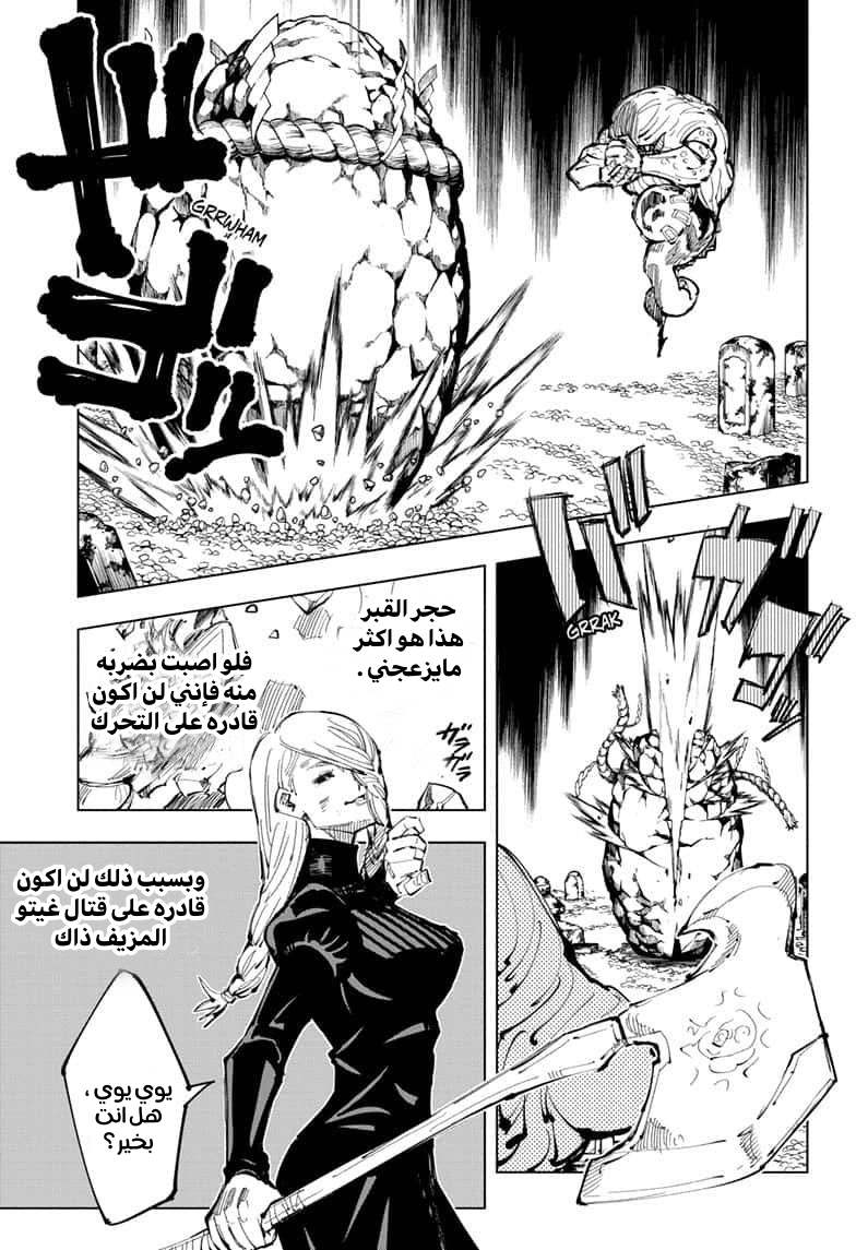 Read Jujutsu Kaisen AR Manga Online