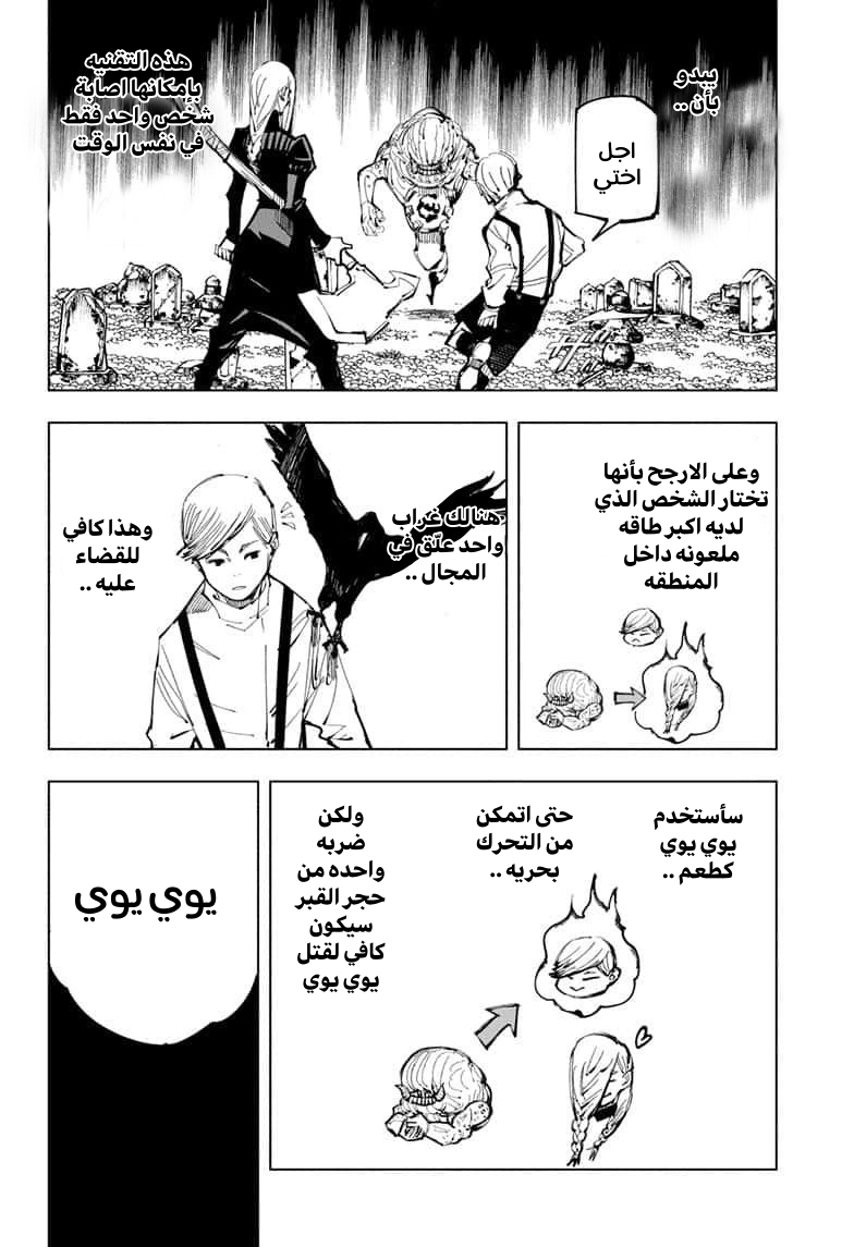 Read Jujutsu Kaisen AR Manga Online