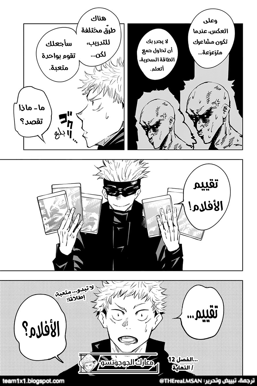 Read Jujutsu Kaisen AR Manga Online