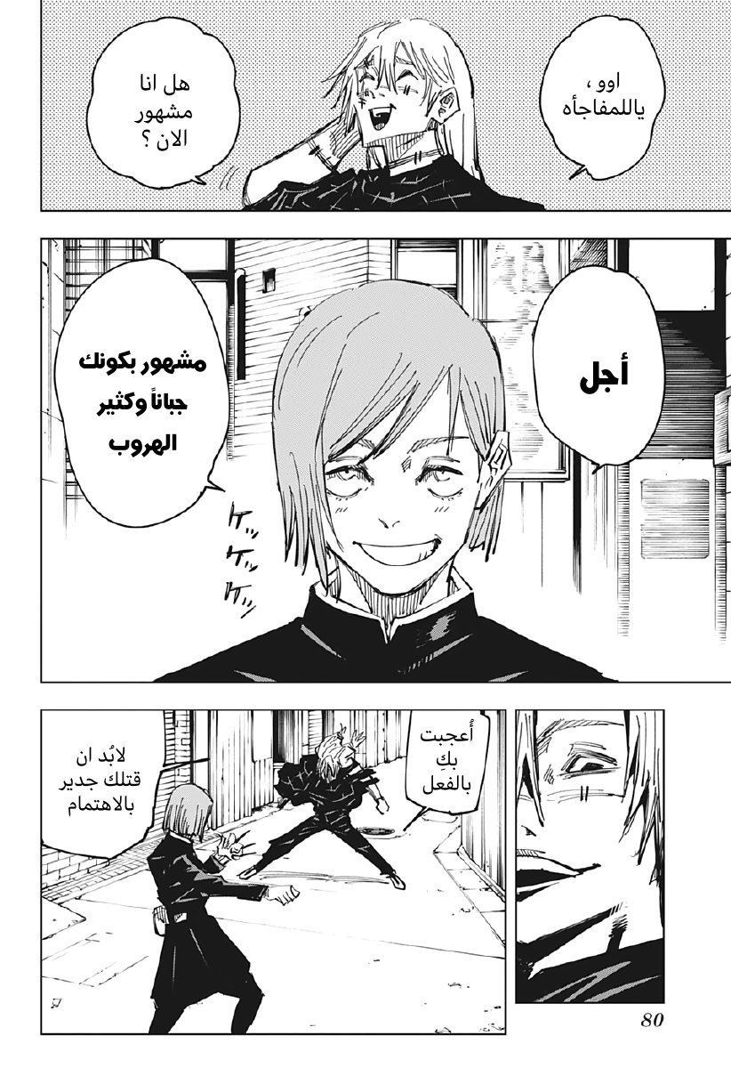 Read Jujutsu Kaisen AR Manga Online