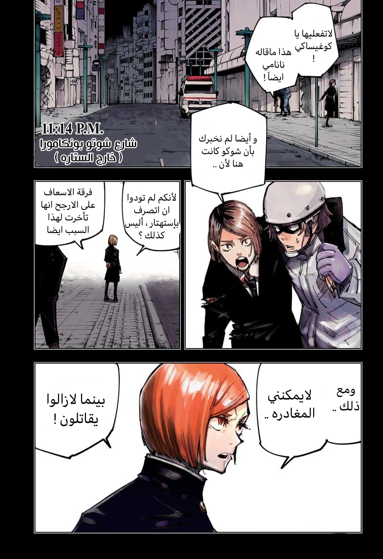 Read Jujutsu Kaisen AR Manga Online