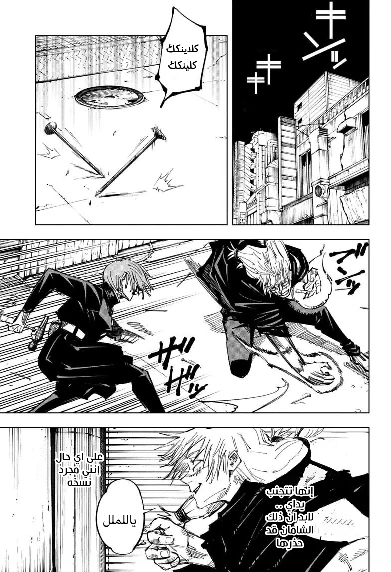 Read Jujutsu Kaisen AR Manga Online