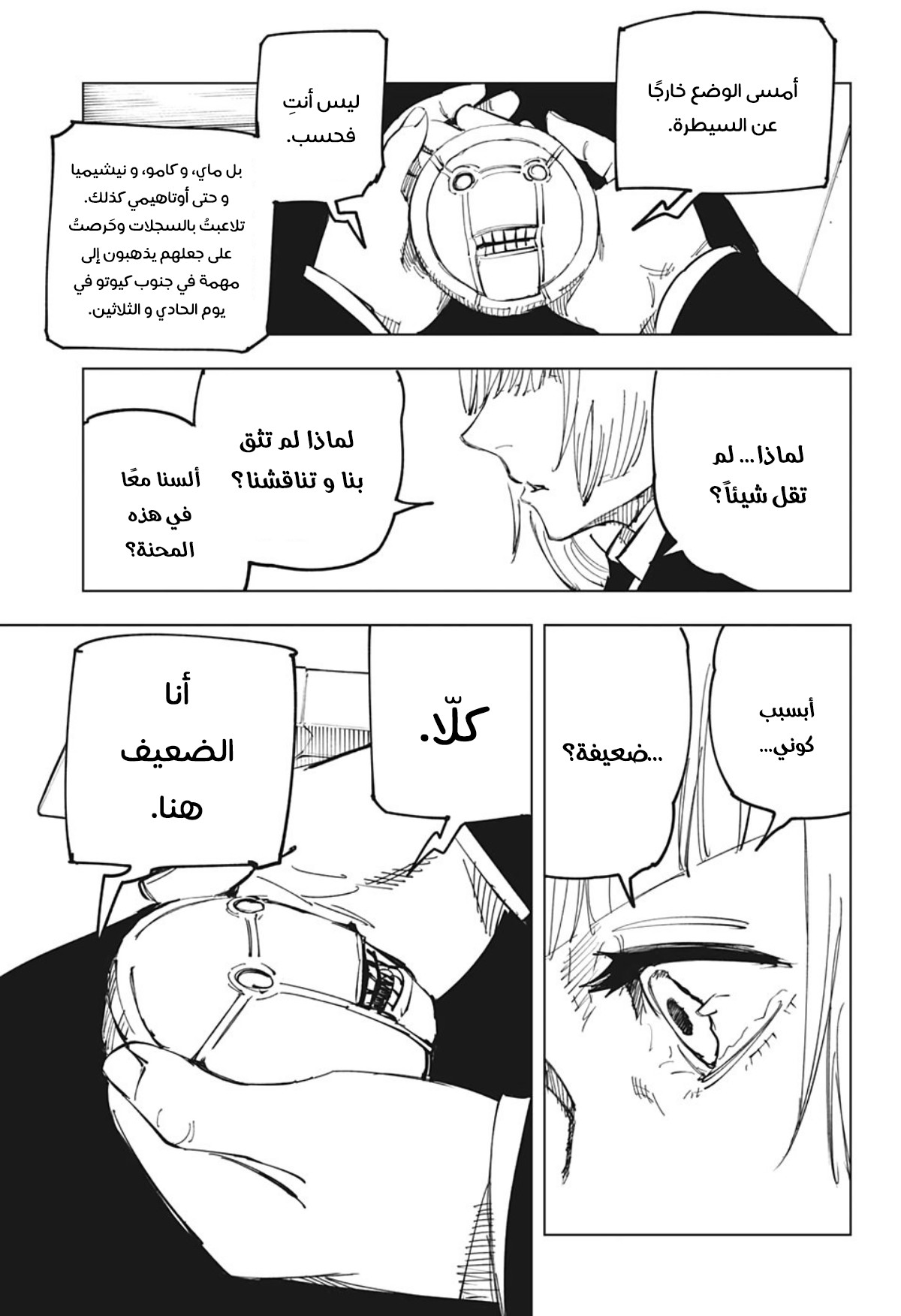 Read Jujutsu Kaisen AR Manga Online