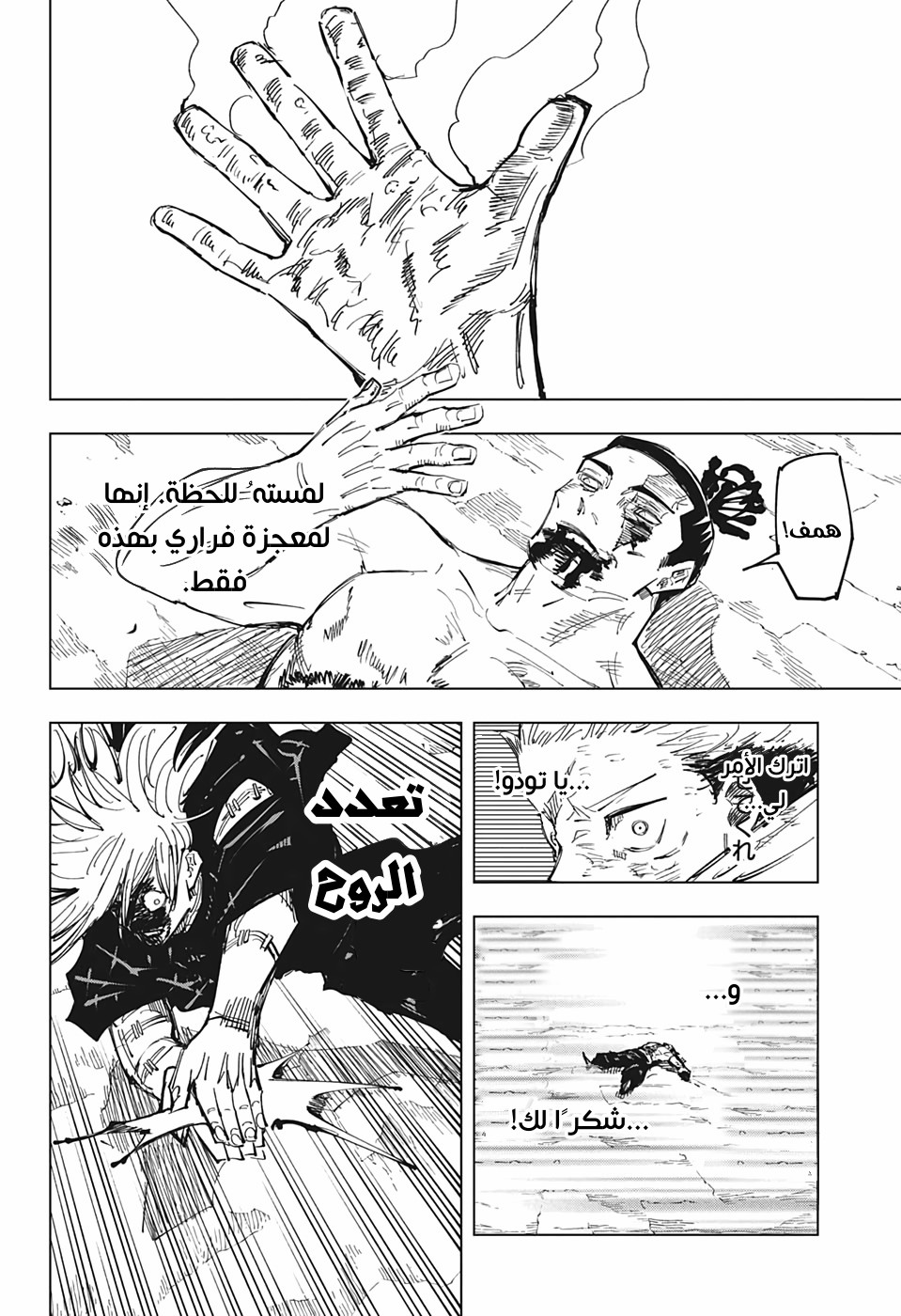 Read Jujutsu Kaisen AR Manga Online