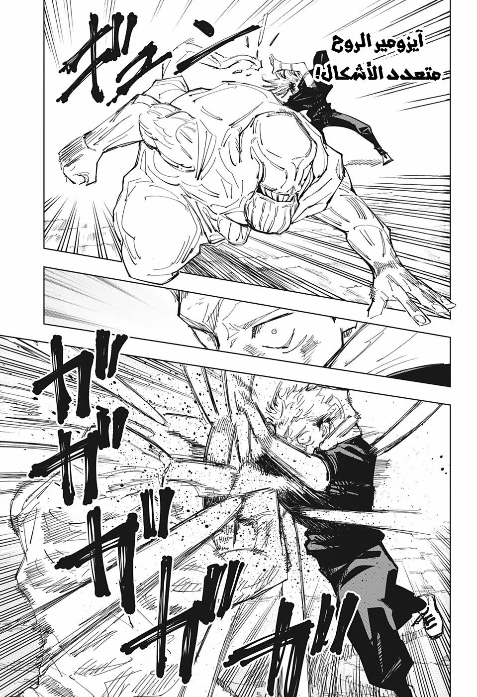 Read Jujutsu Kaisen AR Manga Online