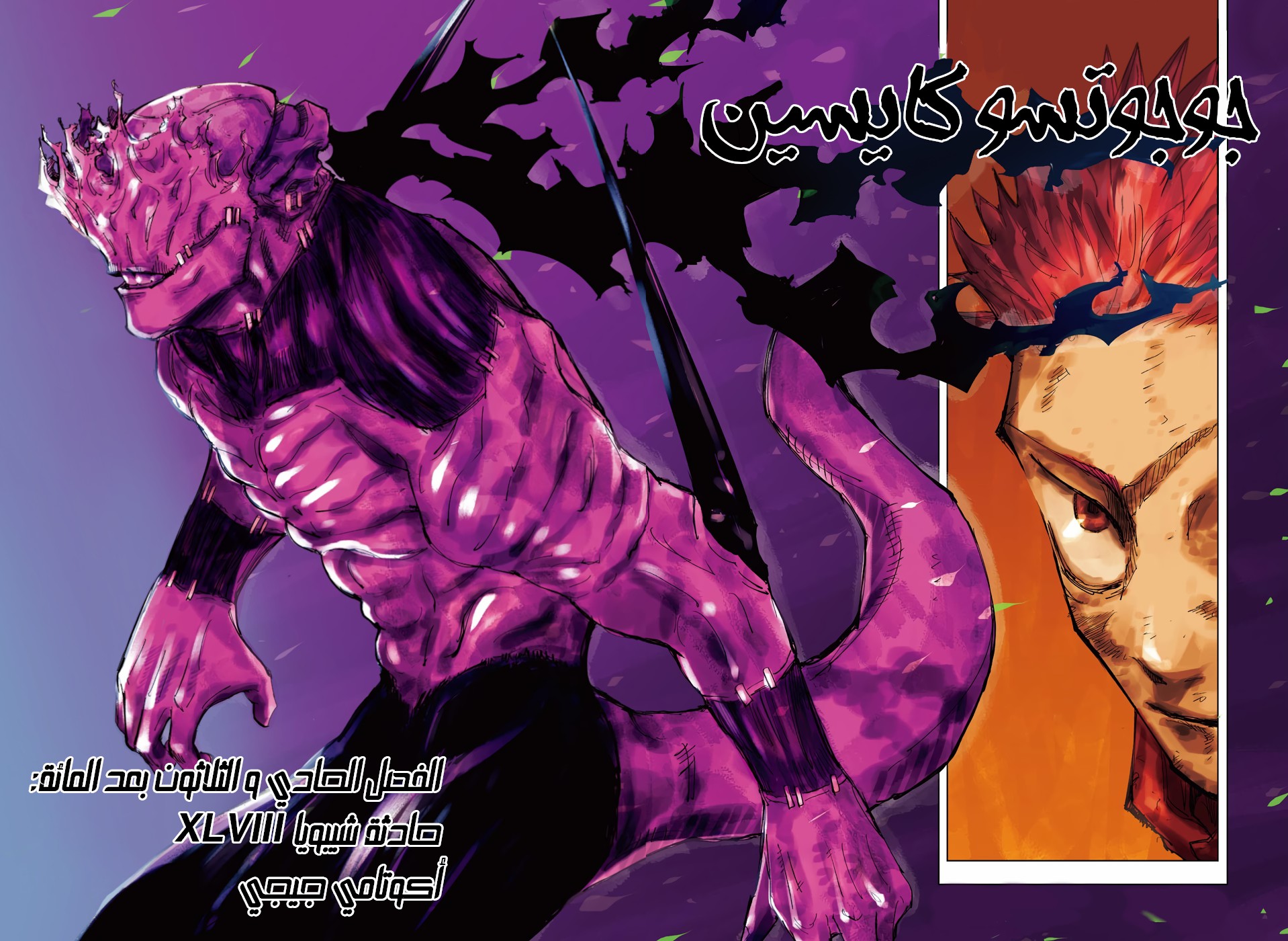 Read Jujutsu Kaisen AR Manga Online