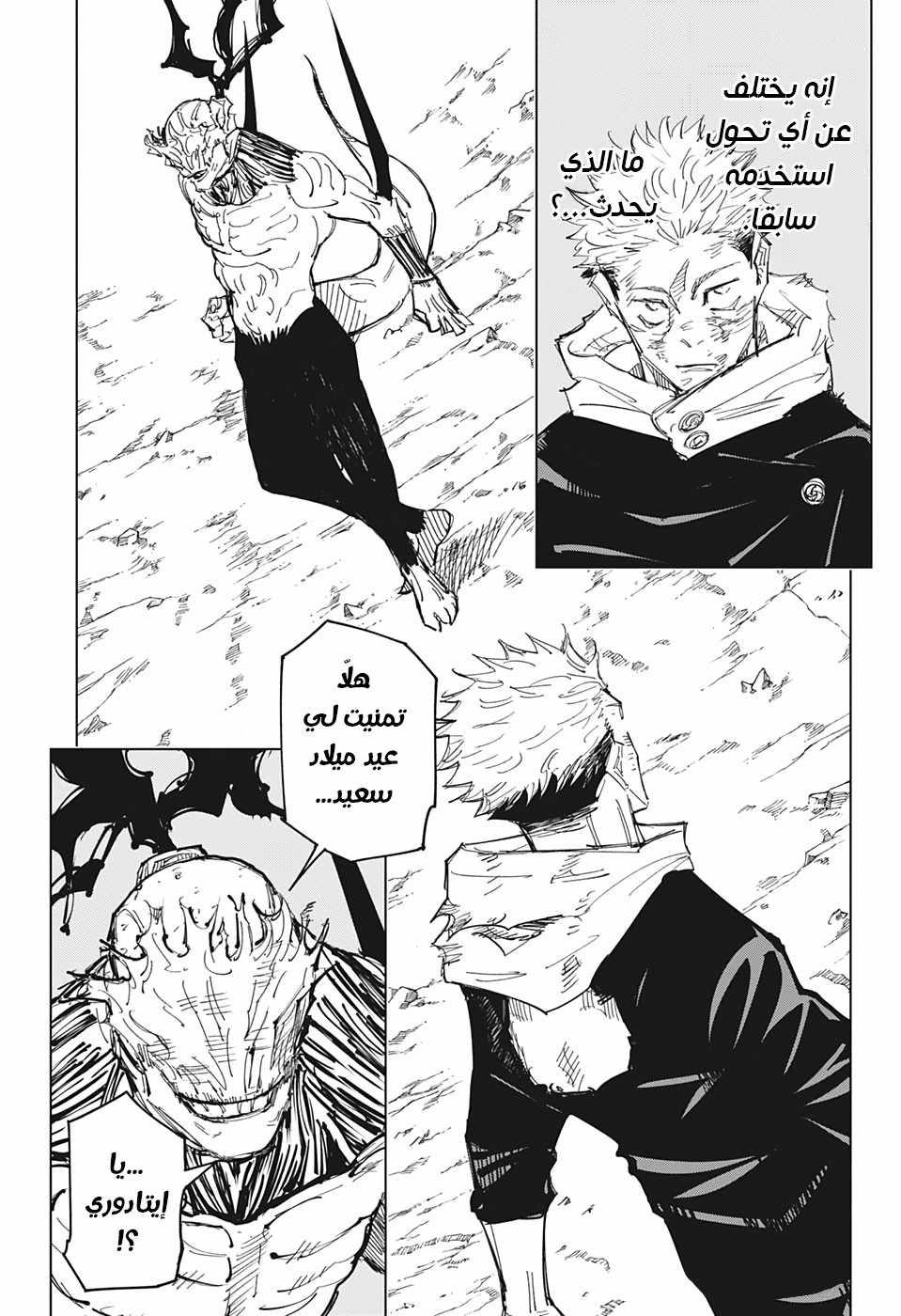 Read Jujutsu Kaisen AR Manga Online