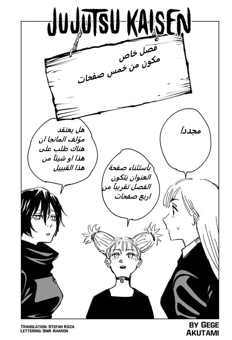 Read Jujutsu Kaisen AR Manga Online