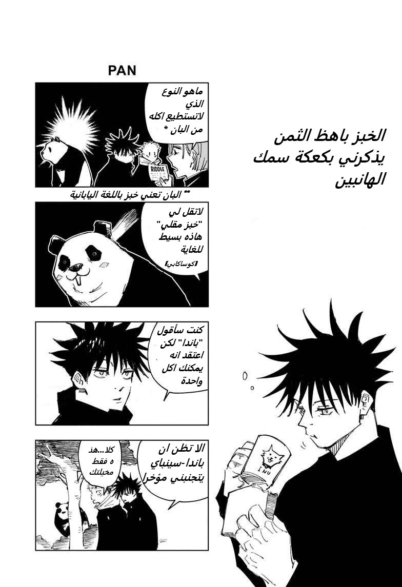 Read Jujutsu Kaisen AR Manga Online