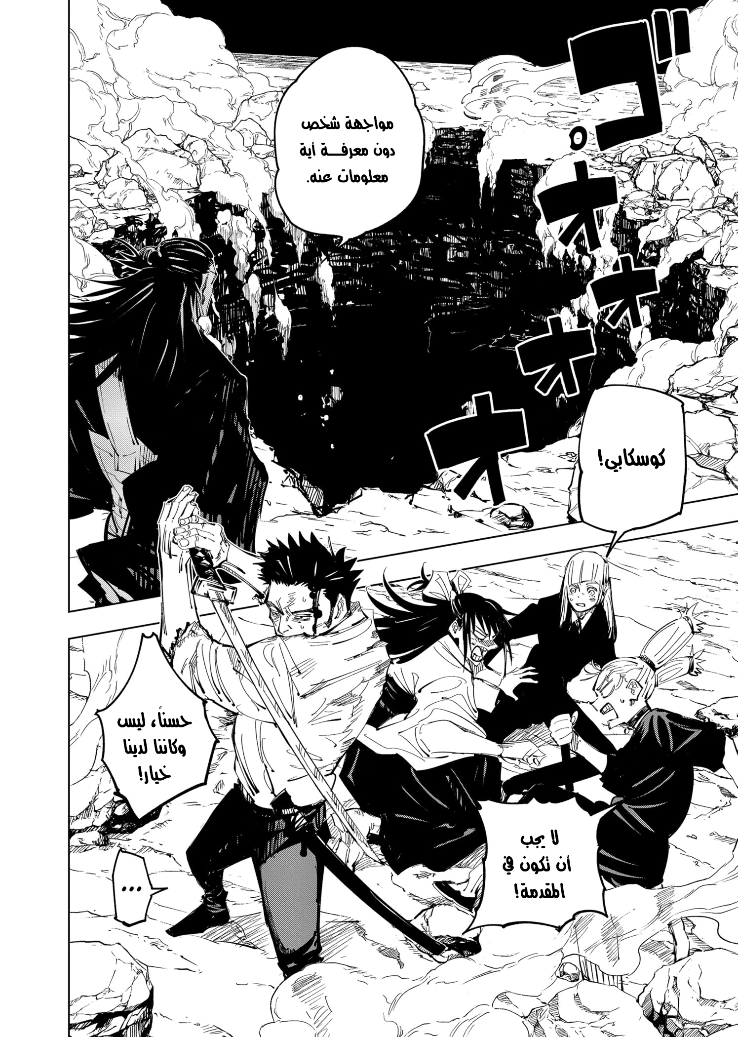 Read Jujutsu Kaisen AR Manga Online