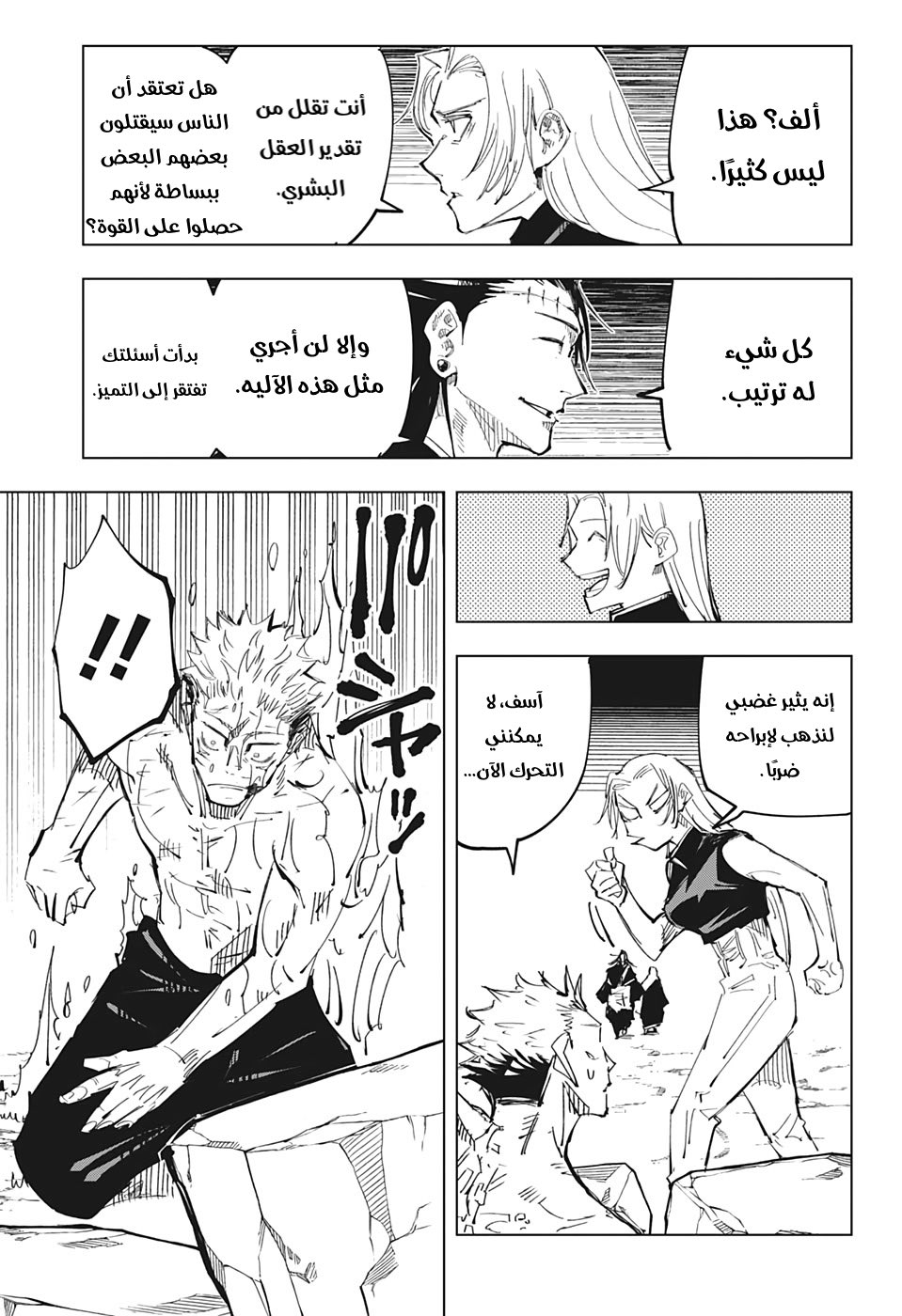 Read Jujutsu Kaisen AR Manga Online