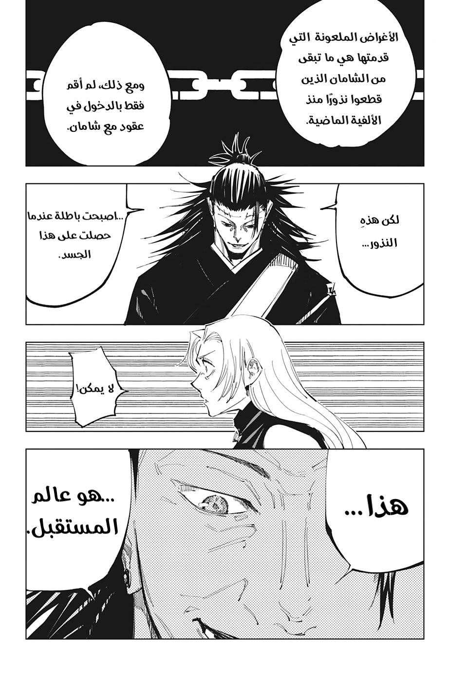 Read Jujutsu Kaisen AR Manga Online