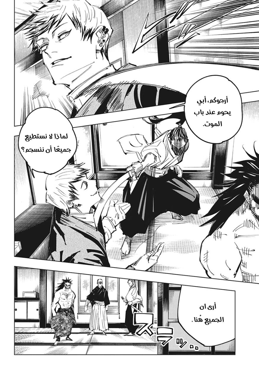 Read Jujutsu Kaisen AR Manga Online