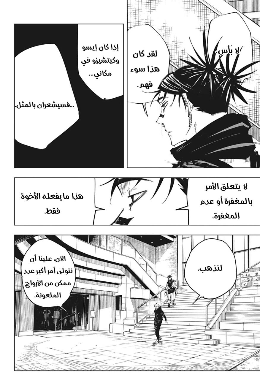 Read Jujutsu Kaisen AR Manga Online