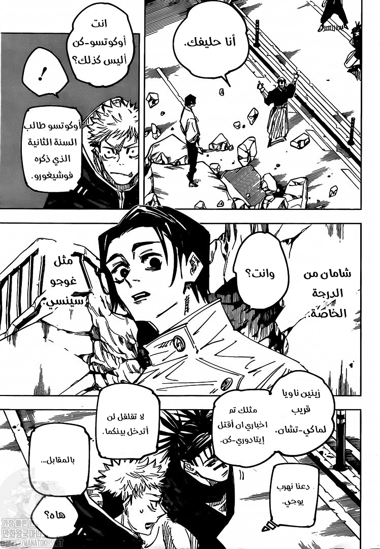 Read Jujutsu Kaisen AR Manga Online