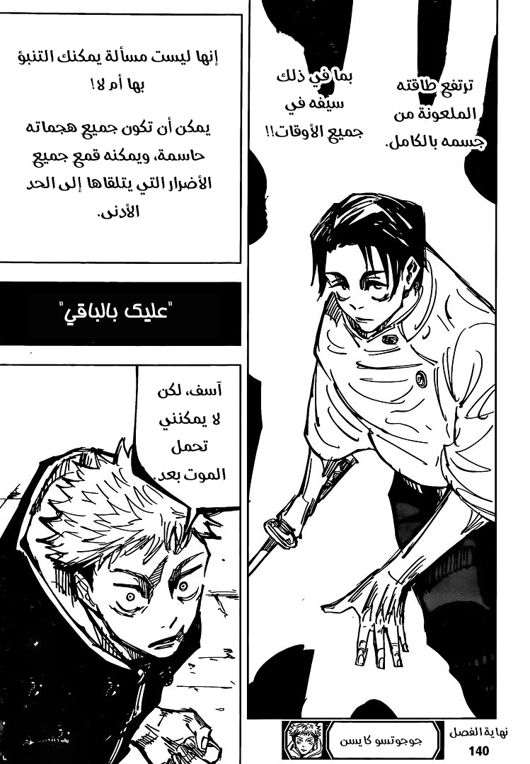 Read Jujutsu Kaisen AR Manga Online