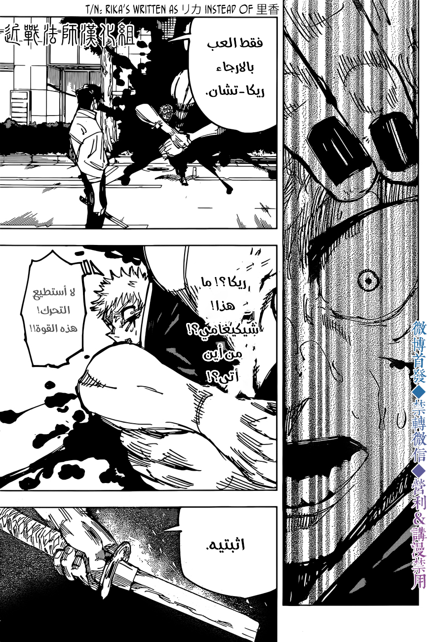 Read Jujutsu Kaisen AR Manga Online