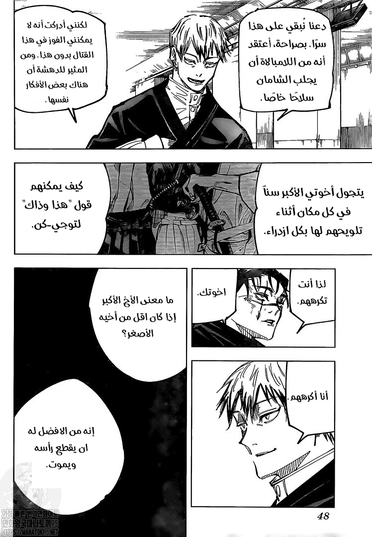 Read Jujutsu Kaisen AR Manga Online